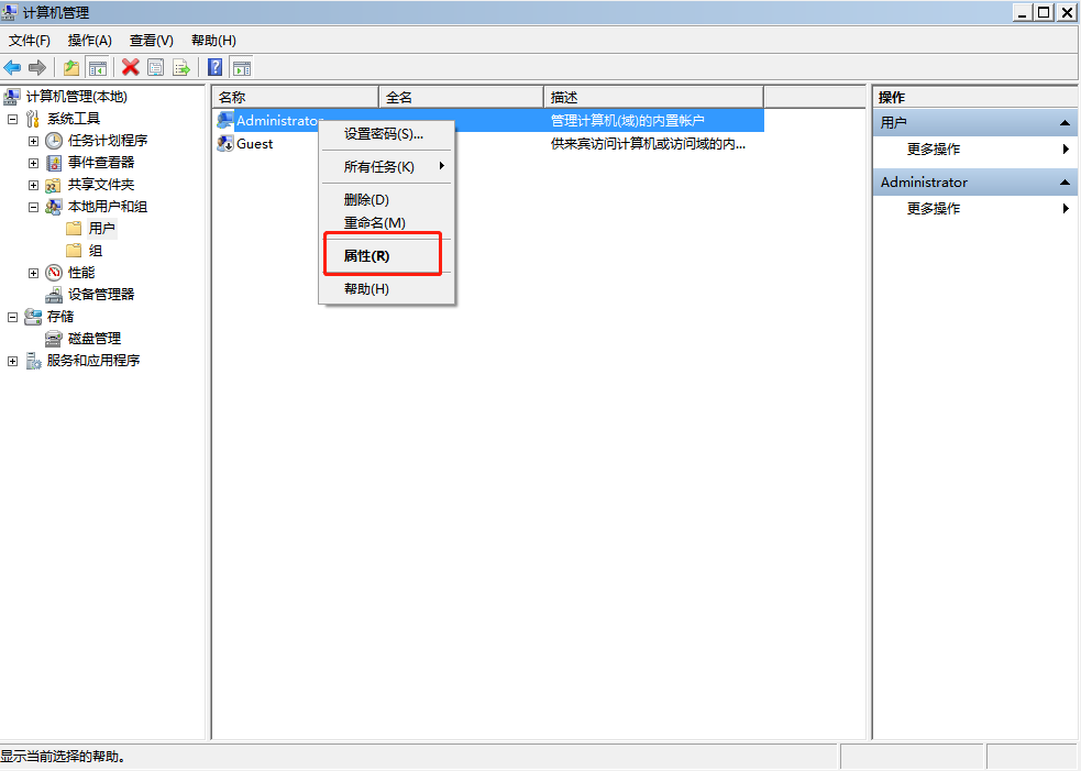 如何解決win7電腦超級管理員賬戶被禁用的問題