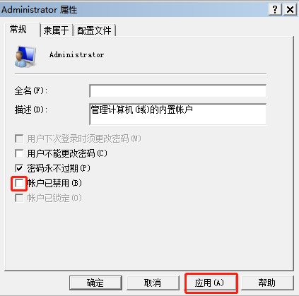 如何解決win7電腦超級管理員賬戶被禁用的問題