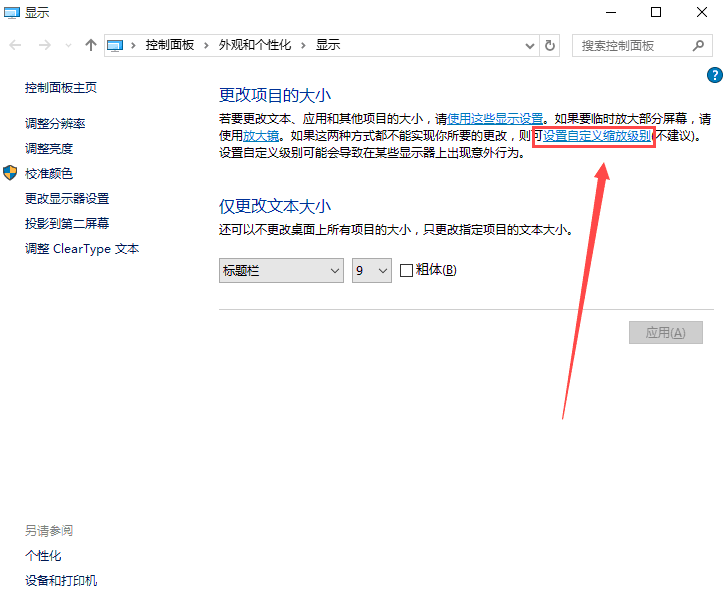 win10電腦出現(xiàn)字體模糊如何解決