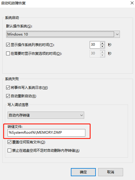 如何找到電腦藍屏的DMP文件