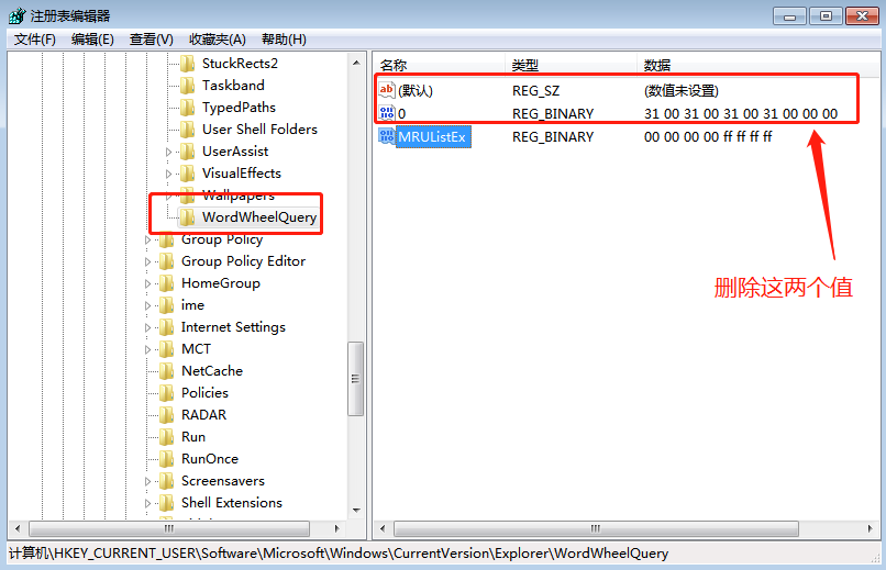 怎樣消除Windows7中的搜索記錄