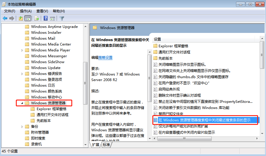 怎樣消除Windows7中的搜索記錄
