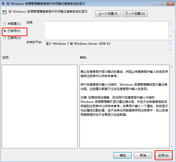 怎樣消除Windows7中的搜索記錄