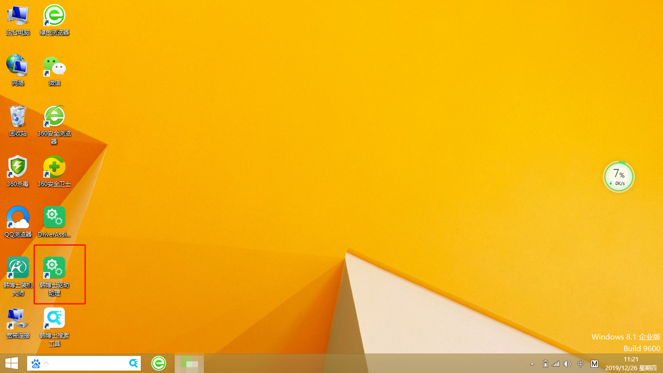 韓博士驅(qū)動助理使用圖文教程