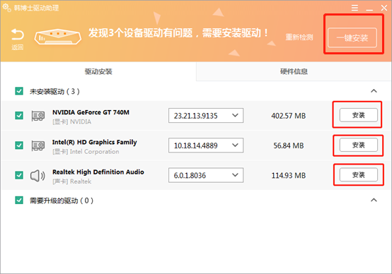 韓博士驅(qū)動助理使用圖文教程