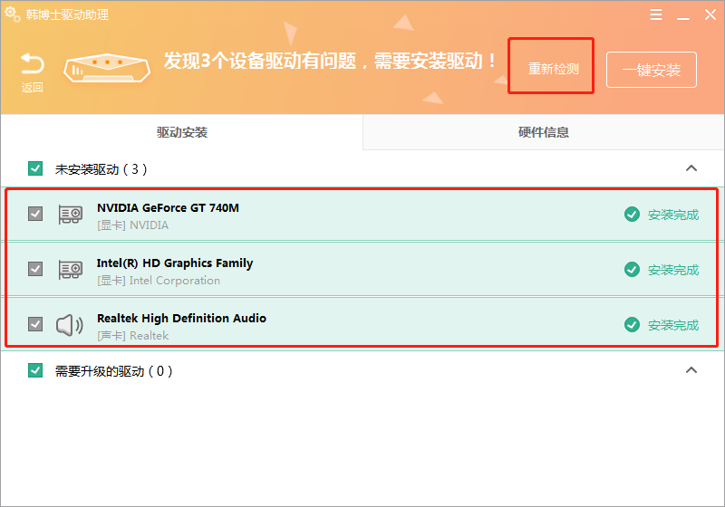 韓博士驅(qū)動助理使用圖文教程