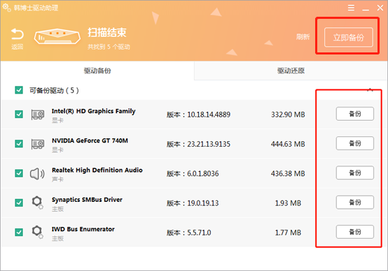 韓博士驅(qū)動助理使用圖文教程