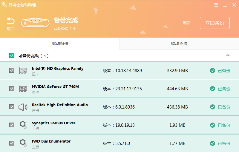 韓博士驅(qū)動助理使用圖文教程