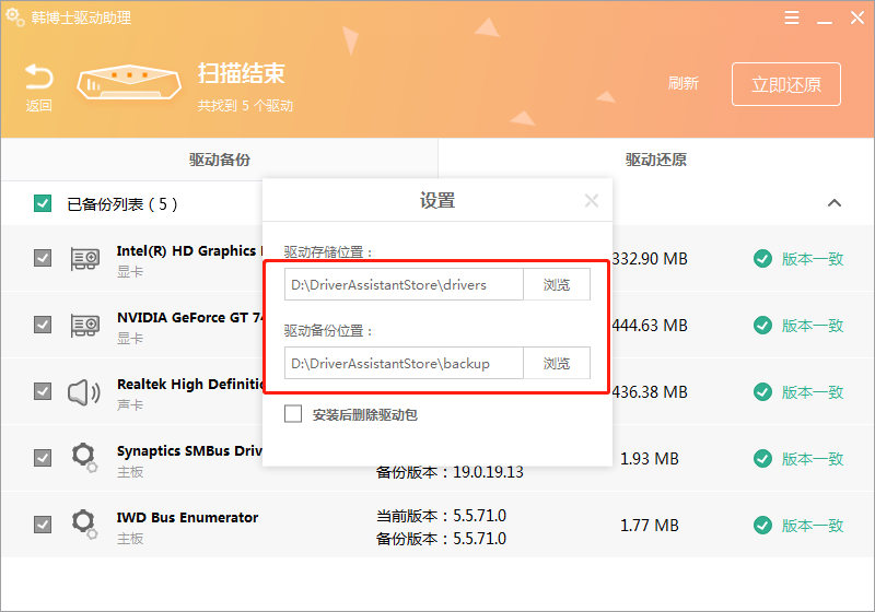 韓博士驅(qū)動助理使用圖文教程