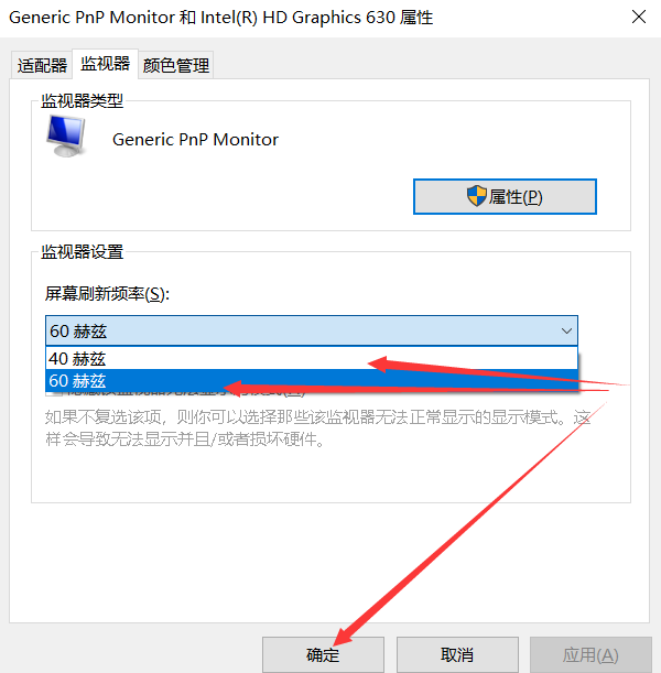 win10怎么修改顯示器刷新率