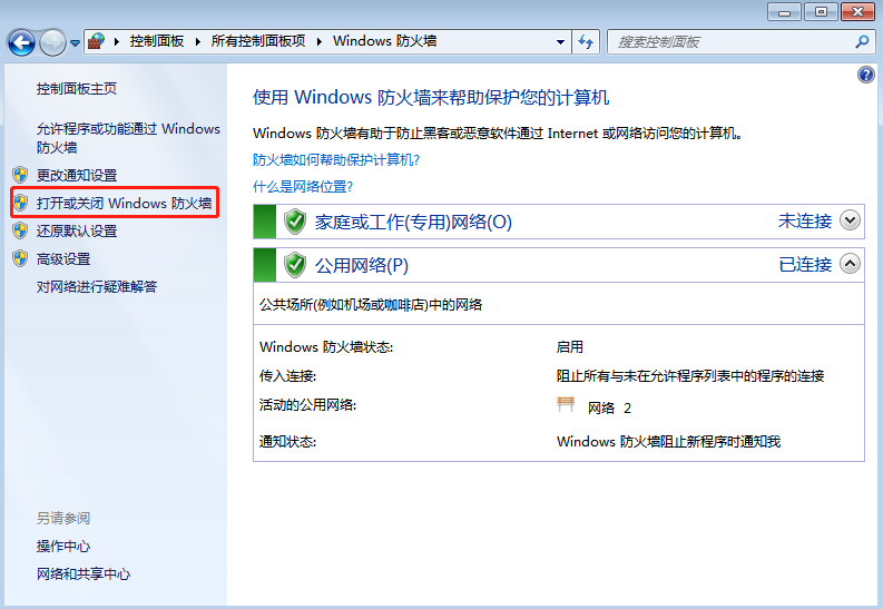怎么打開和關(guān)閉windows7系統(tǒng)的自帶防火墻