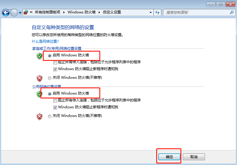 怎么打開和關(guān)閉windows7系統(tǒng)的自帶防火墻
