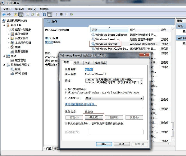 怎么打開和關(guān)閉windows7系統(tǒng)的自帶防火墻