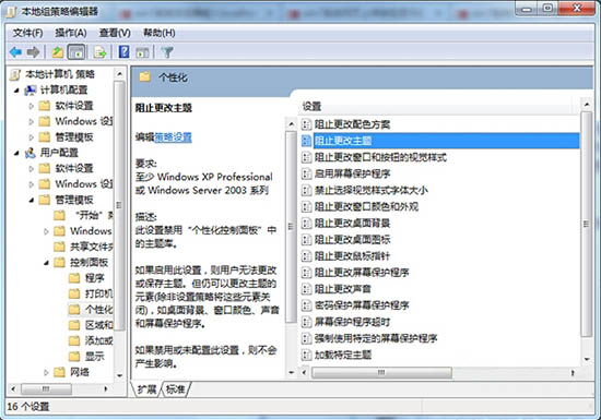 電腦怎么禁止更改桌面主題 IMG_257