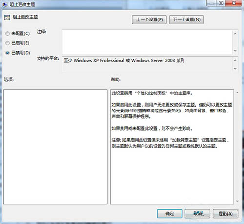 電腦怎么禁止更改桌面主題 IMG_258