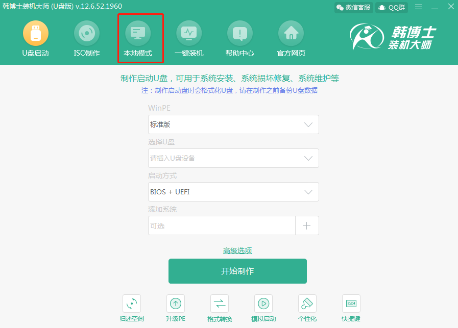 戴爾 XPS 13本地模式重裝win7系統(tǒng)教程