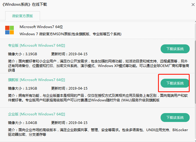msi微星GT75VR本地模式重裝win7系統(tǒng)教程