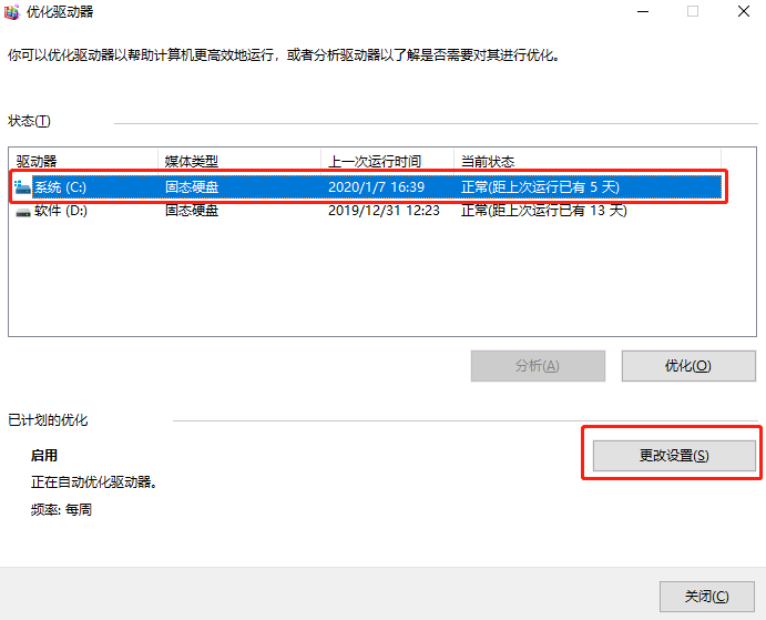 win10系統(tǒng)如何取消默認(rèn)磁盤整理計(jì)劃