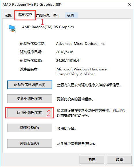 Win10系統(tǒng)顯卡驅(qū)動如何回退 IMG_259
