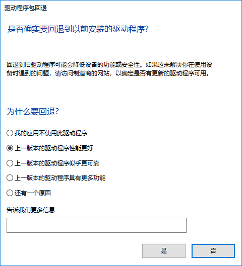 Win10系統(tǒng)顯卡驅(qū)動如何回退 回退
