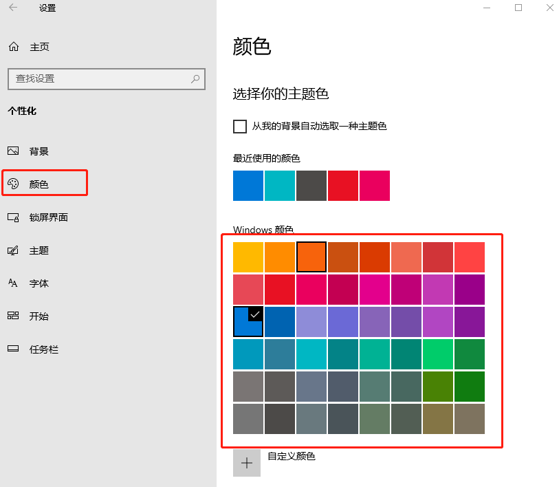 win10設(shè)置任務(wù)欄顏色的具體方法