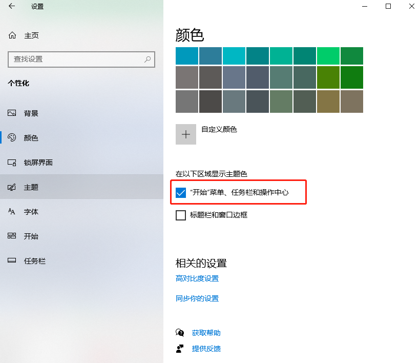 win10設(shè)置任務(wù)欄顏色的具體方法