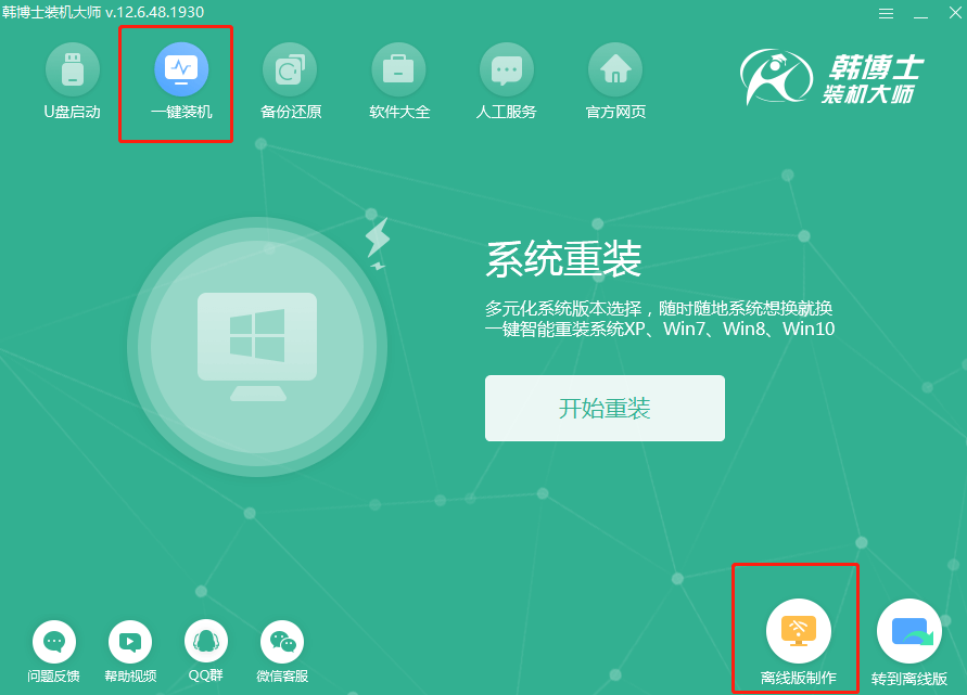 筆記本win10系統(tǒng)怎么離線重裝