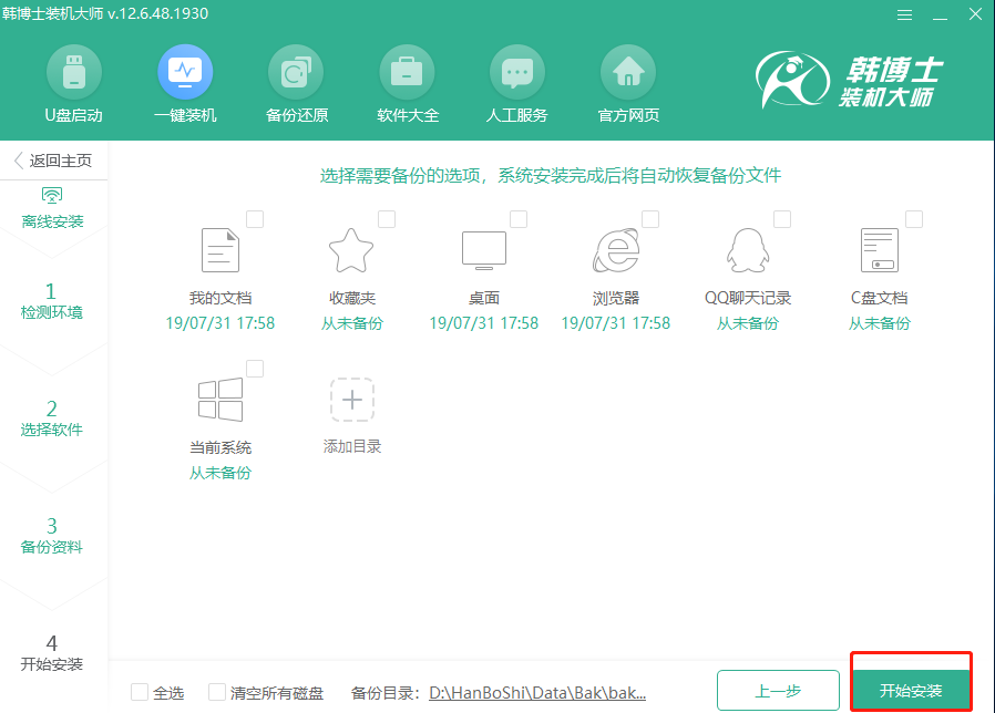 win7離線(xiàn)重裝系統(tǒng)詳細(xì)步驟教程 C:\Users\ADMINI~1\AppData\Local\Temp\1564653907(1).png