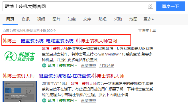 韓博士win8系統(tǒng)在線重裝教程
