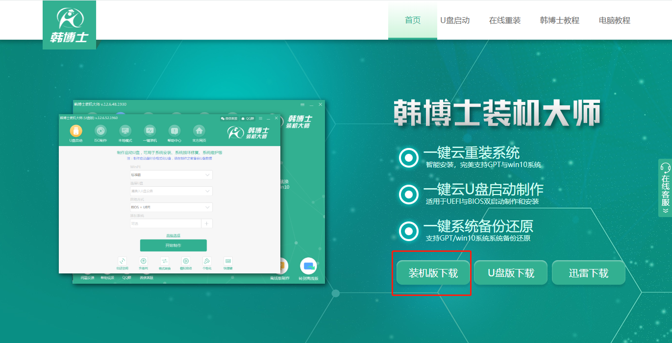 韓博士win8系統(tǒng)在線重裝教程