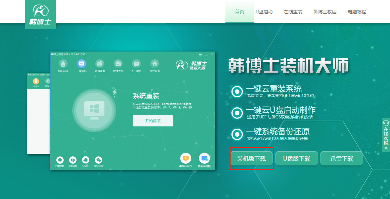 韓博士本地模式重裝win8系統(tǒng)教程