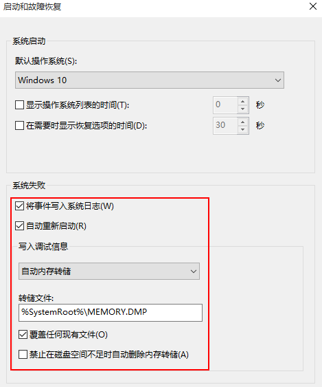 Win10系統(tǒng)下收集藍屏日志的方法