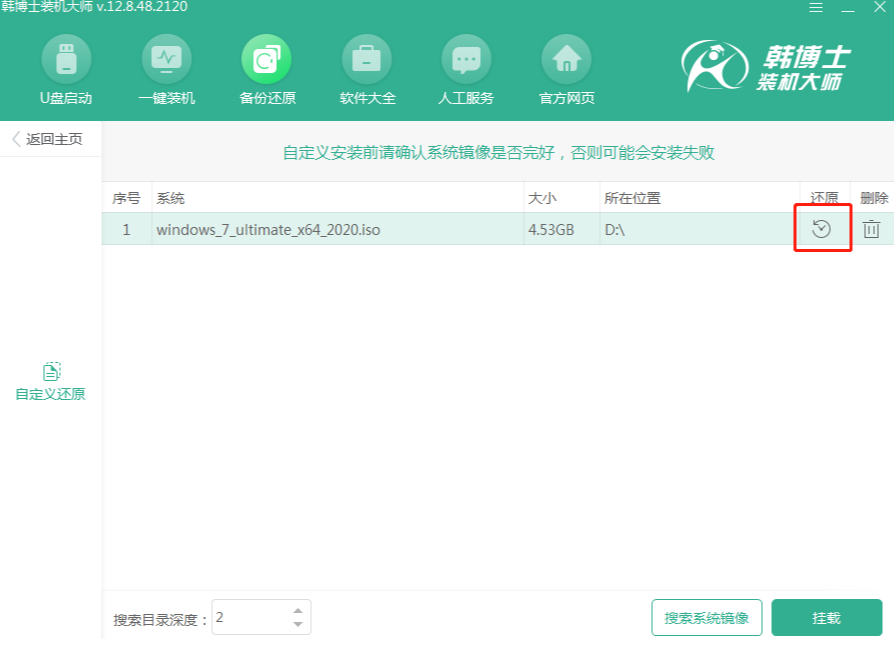 韓博士自定義還原系統(tǒng)教程圖解