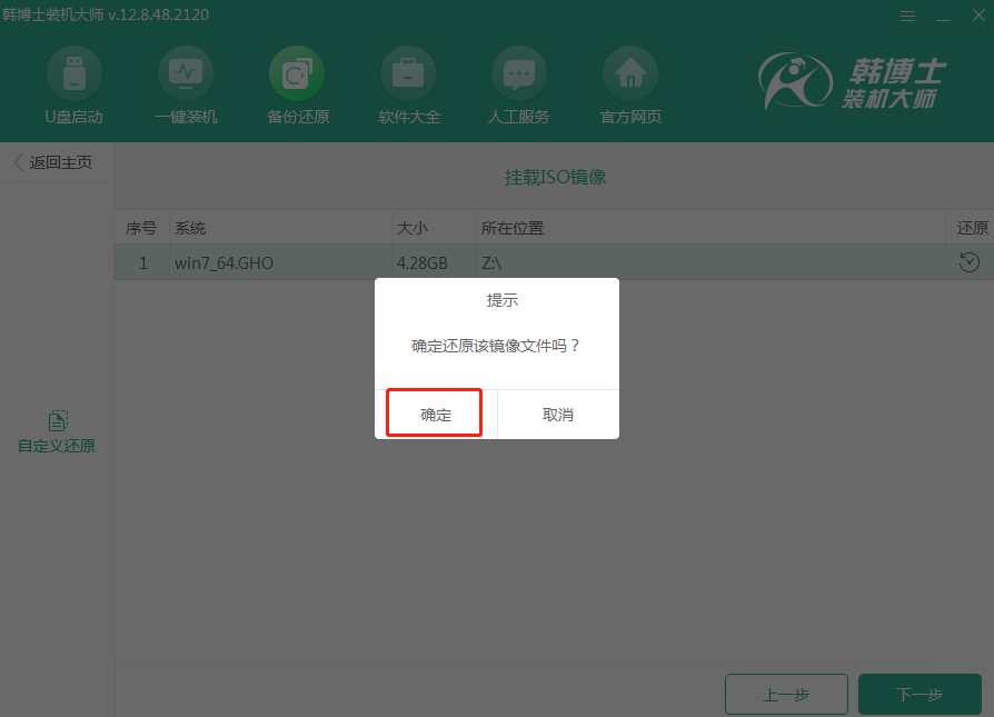 韓博士自定義還原系統(tǒng)教程圖解