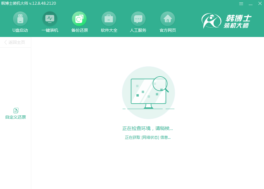 韓博士自定義還原系統(tǒng)教程圖解