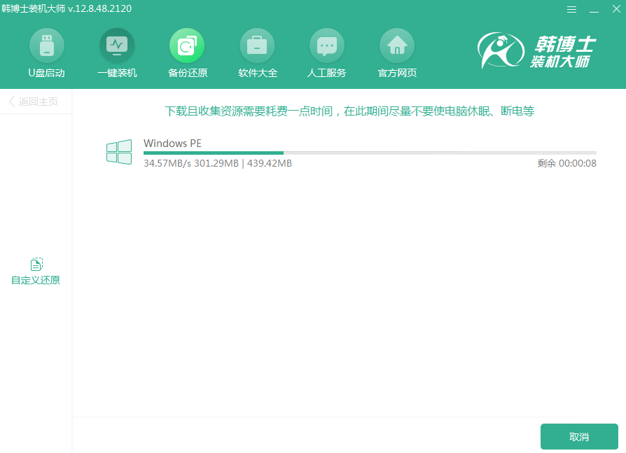 韓博士自定義還原系統(tǒng)教程圖解