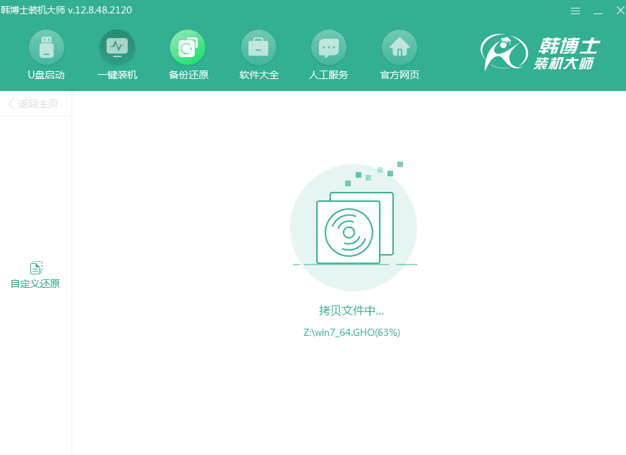 韓博士自定義還原系統(tǒng)教程圖解