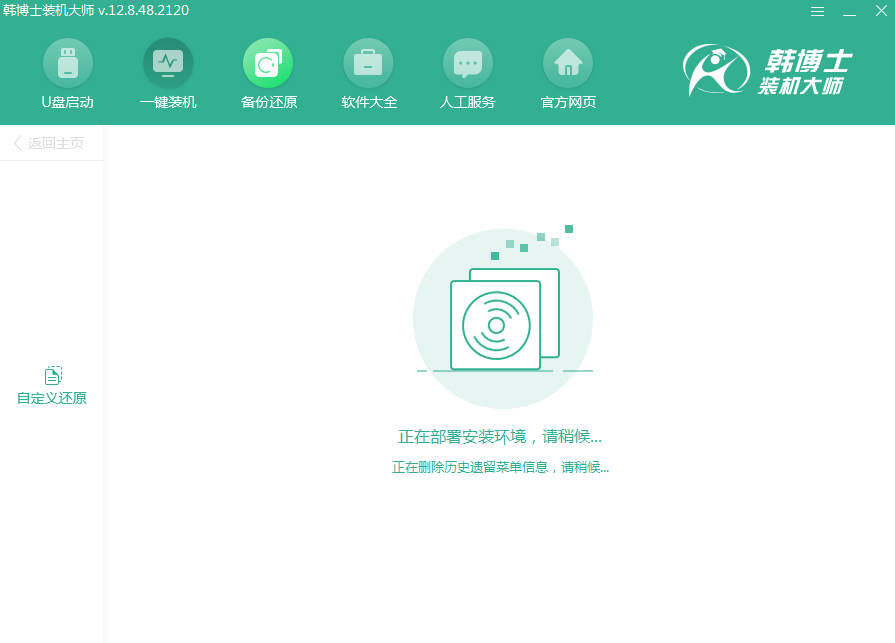 韓博士自定義還原系統(tǒng)教程圖解