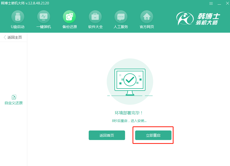 韓博士自定義還原系統(tǒng)教程圖解
