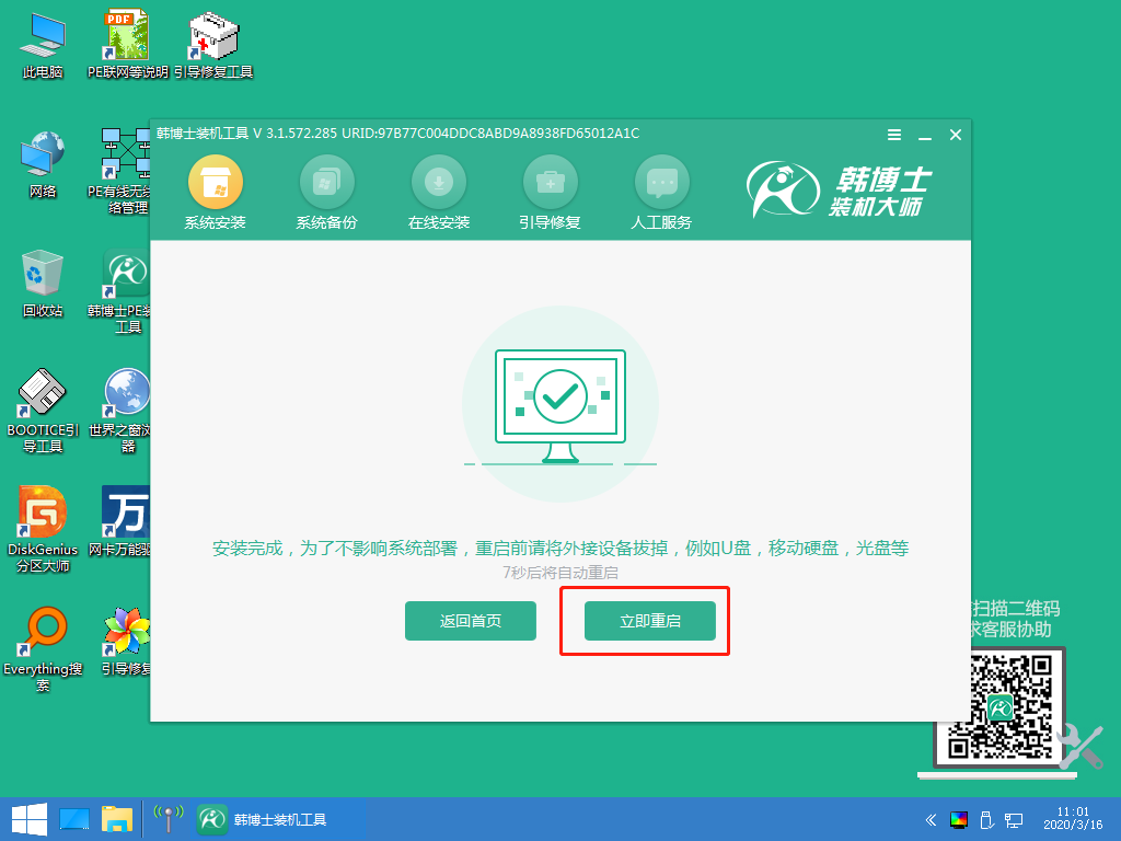 韓博士自定義還原系統(tǒng)教程圖解