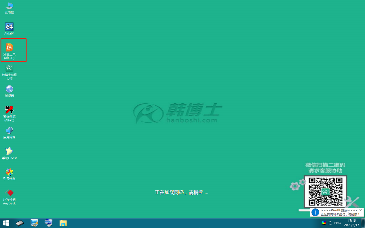 韓博士安裝win7和win10雙系統(tǒng)步驟流程