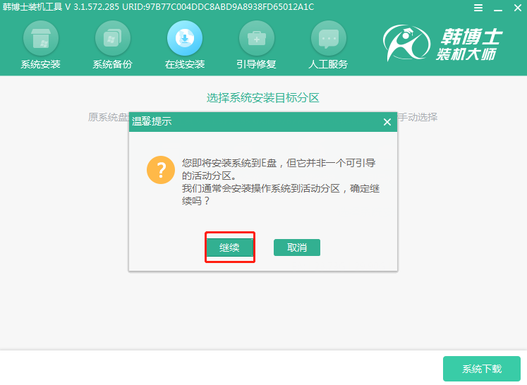 韓博士安裝win7和win10雙系統(tǒng)步驟流程