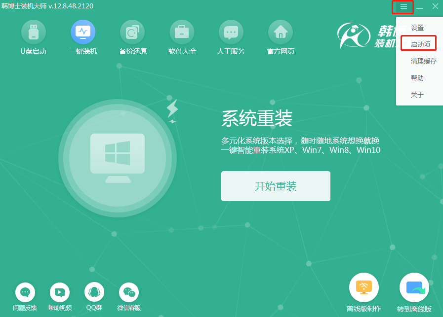 韓博士刪除多余開機(jī)自啟動項(xiàng)教程