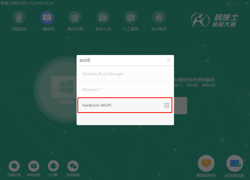 韓博士刪除多余開機(jī)自啟動項(xiàng)教程