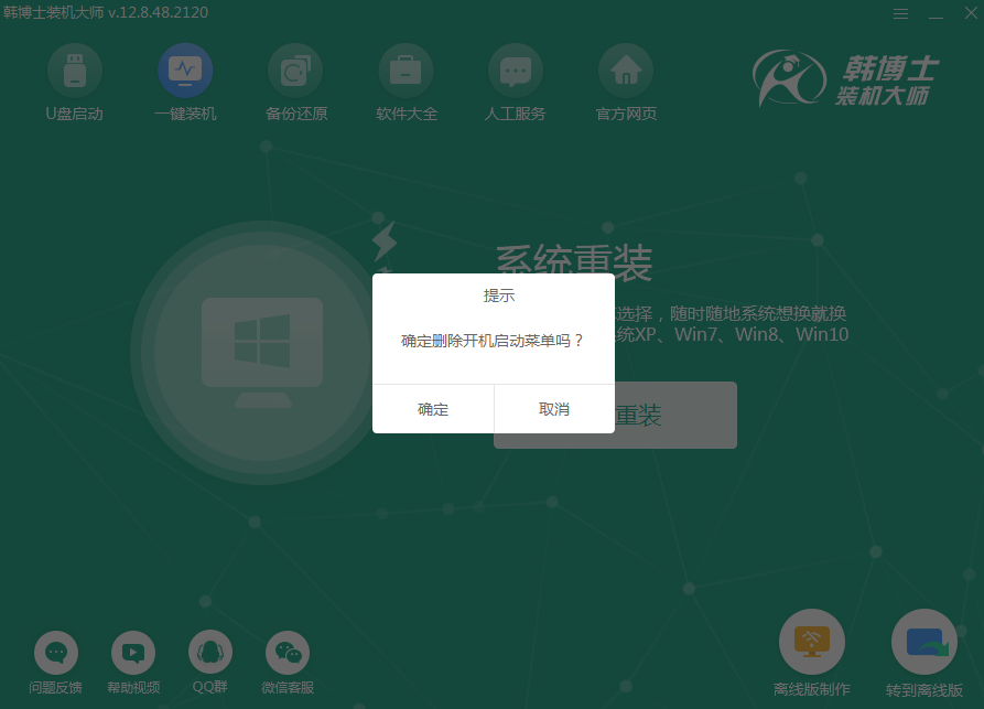 韓博士刪除多余開機(jī)自啟動項(xiàng)教程