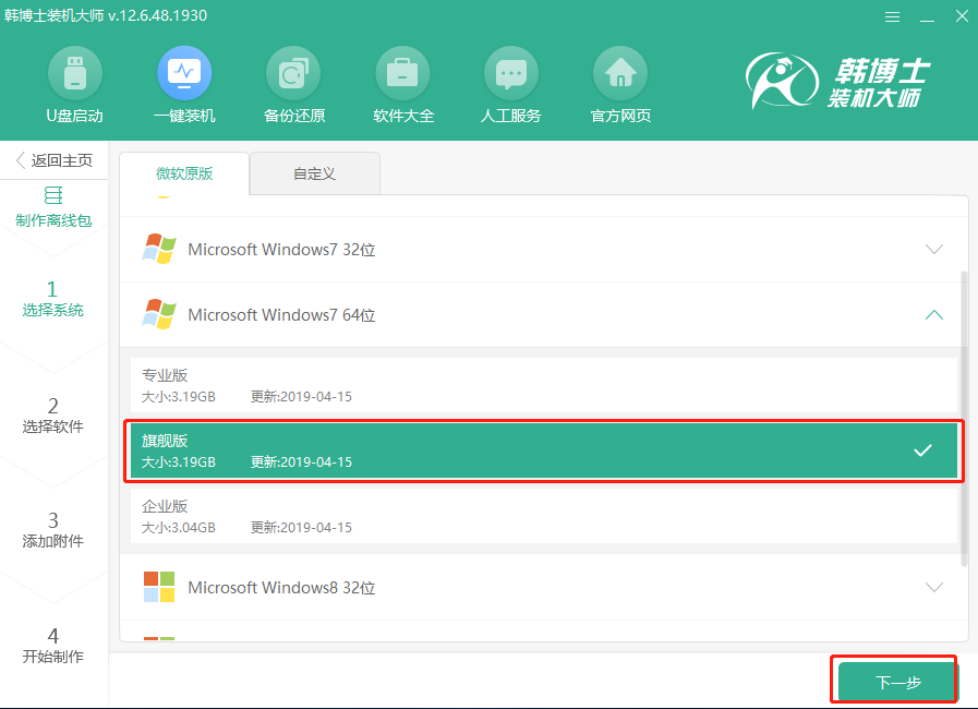 自己怎么離線重裝筆記本win7系統(tǒng) C:\Users\ADMINI~1\AppData\Local\Temp\1564647453.png