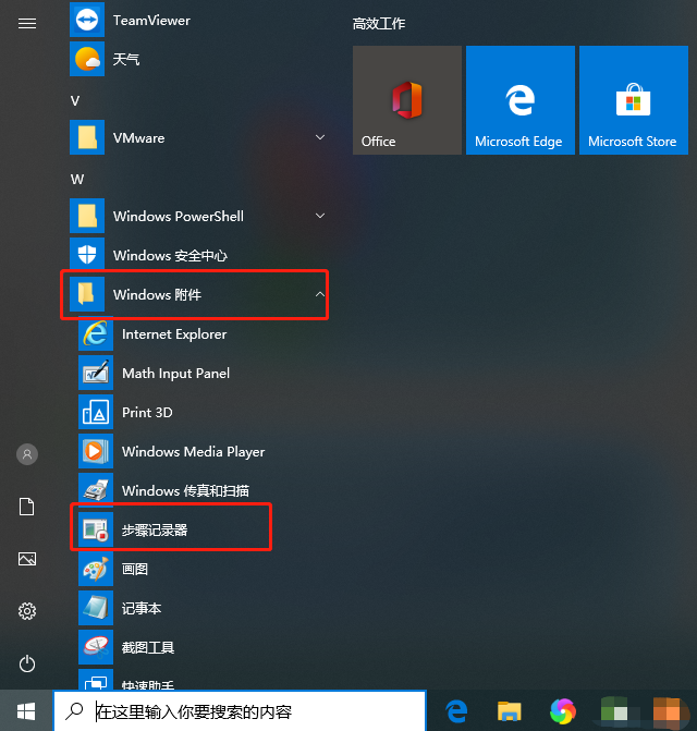 Win10系統(tǒng)如何開啟步驟記錄器