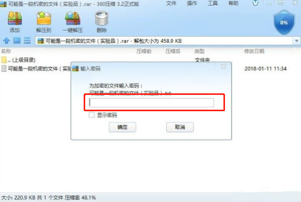 win7怎么用壓縮文件加密電腦的重要文件
