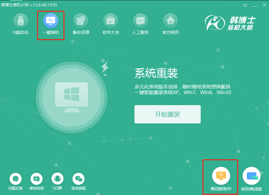 筆記本如何離線重裝win7系統(tǒng) C:\Users\ADMINI~1\AppData\Local\Temp\1564647143(1).png