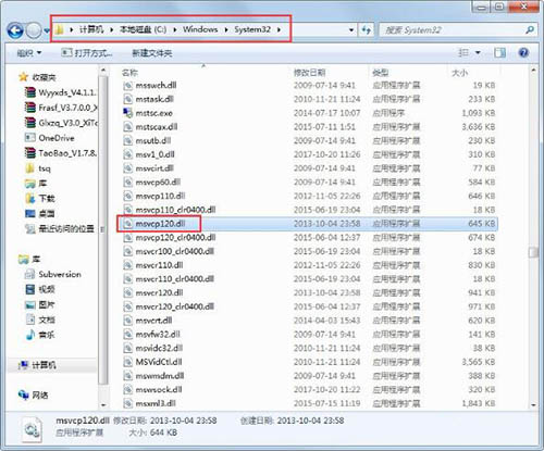 win7系統(tǒng)丟失MSVCP120.dll完美解決方法
